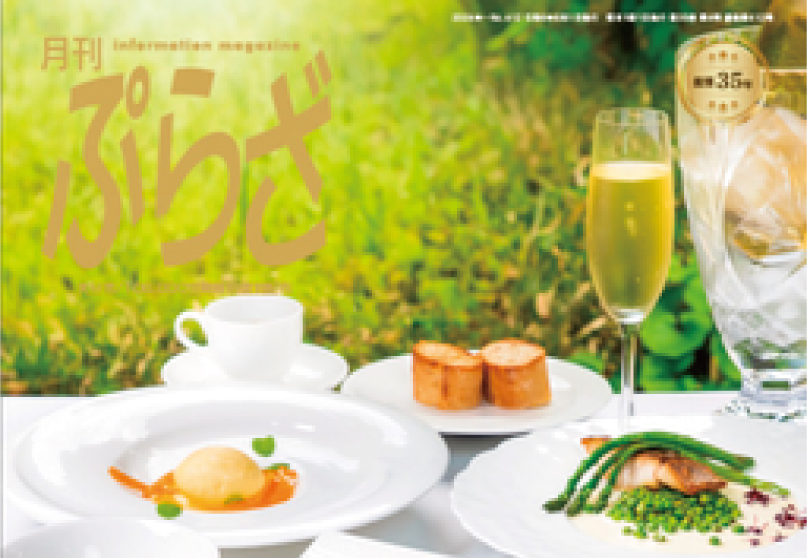 ぷらざ 11月号掲載！