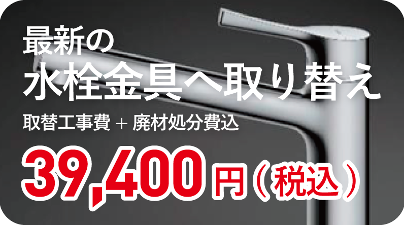 TOTO 水栓金具 取替キャンペーン